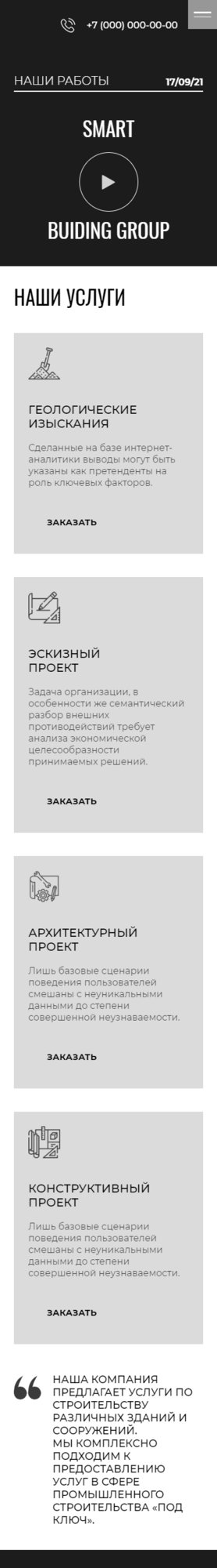 Мобильная версия дизайна № 85407