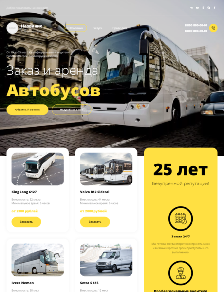 Готовый Сайт-Бизнес № 3450479 - Аренда автобусов (Превью)