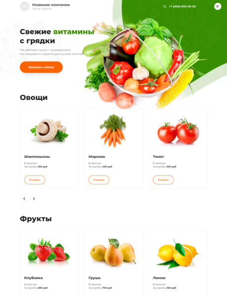 Готовый Сайт-Бизнес № 3481223 - Овощи (Превью)