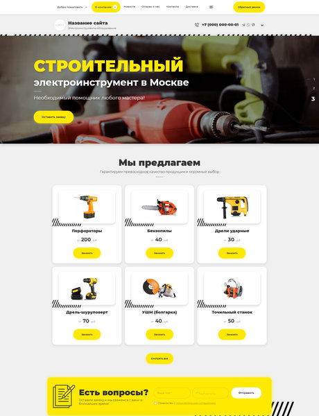 Готовый Сайт-Бизнес № 3482865 - Электроинструменты, оборудование (Превью)