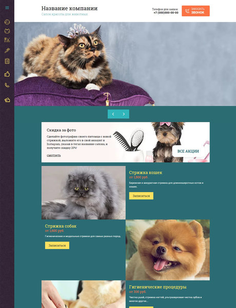 Готовый Сайт-Бизнес № 3534325 - Сайт салона красоты для животных (Превью)