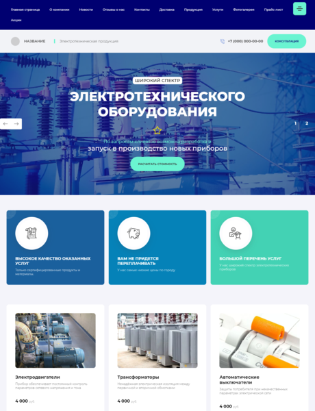 Готовый Сайт-Бизнес № 3552730 - Электротехническое оборудование и продукция (Превью)
