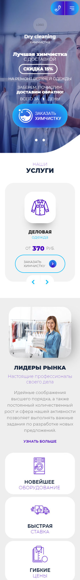 Готовый Сайт-Бизнес № 3580609 - Химчистка (Мобильная версия)