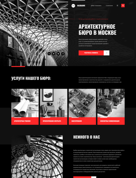 Готовый Сайт-Бизнес № 3585810 - Архитектурное бюро (Превью)