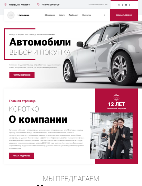 Готовый Сайт-Бизнес № 3589310 - Сайт Автосалона, продажа автомобилей (Превью)