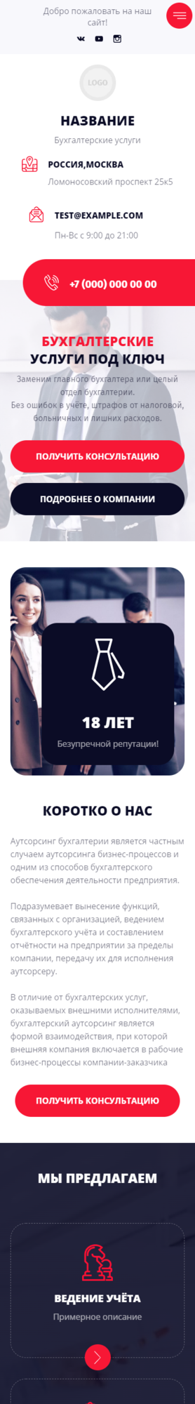 Готовый Сайт-Бизнес № 3597236 - Сайт для бухгалтерских услуг (Мобильная версия)