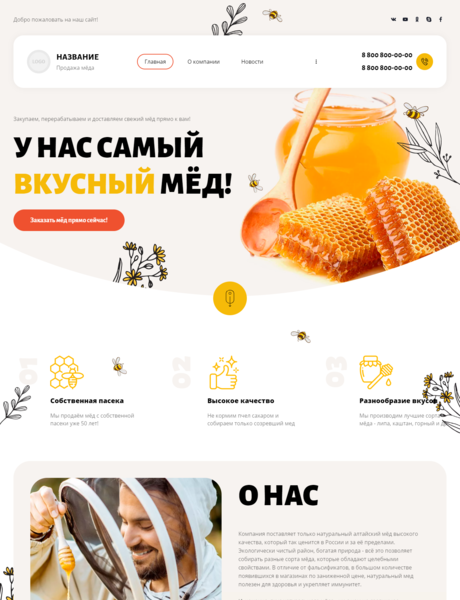 Готовый Сайт-Бизнес № 3599259 - Производство и продажа мёда (Превью)
