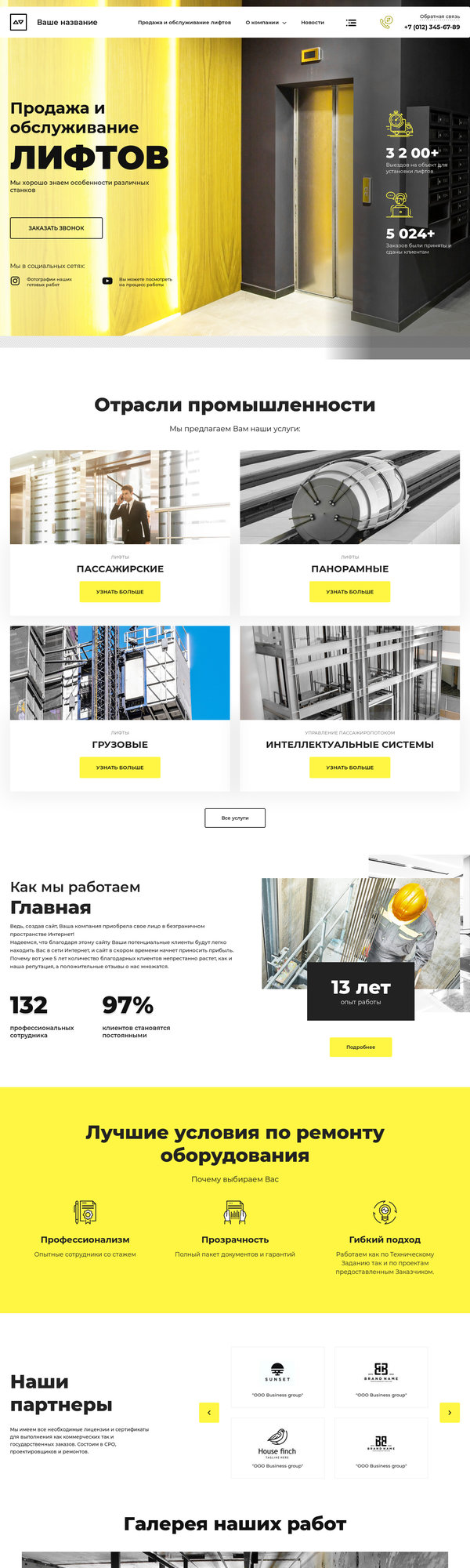 Готовый Сайт-Бизнес № 3601980 - Продажа и обслуживание лифтов (Десктопная версия)