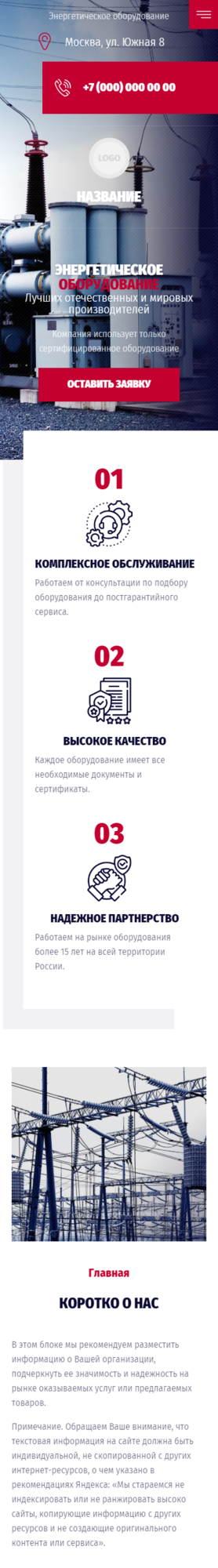 Готовый Сайт-Бизнес № 3603428 - Энергетическое оборудование (Мобильная версия)