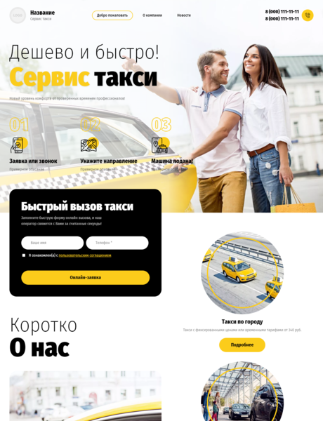 Готовый Сайт-Бизнес № 3638429 - Сайт для сервиса такси (Превью)