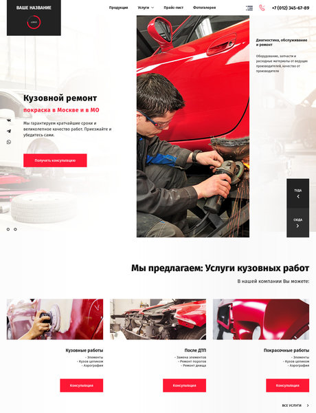 Готовый Сайт-Бизнес № 3706880 - Кузовной ремонт (Превью)