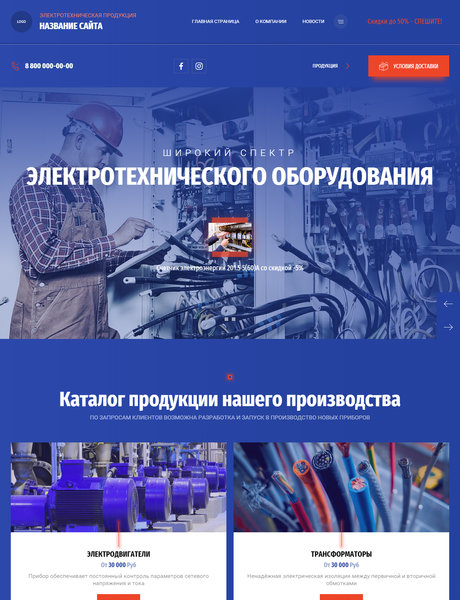 Готовый Сайт-Бизнес № 3716381 - Трансформаторы, Высоковольтное оборудование (Превью)