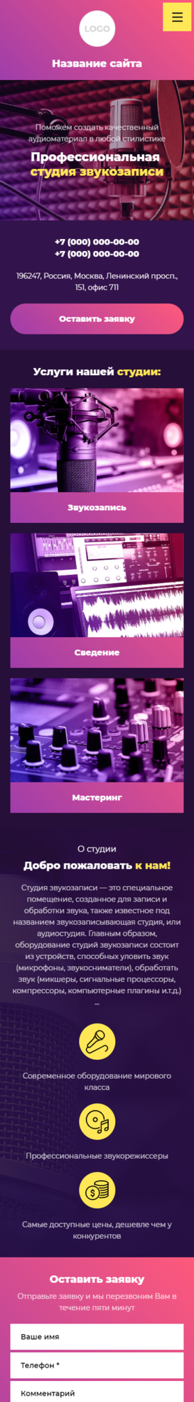 Готовый Сайт-Бизнес № 3772955 - Студия звукозаписи (Мобильная версия)