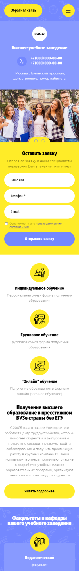 Готовый Сайт-Бизнес № 3782549 - Институты, университеты (Мобильная версия)