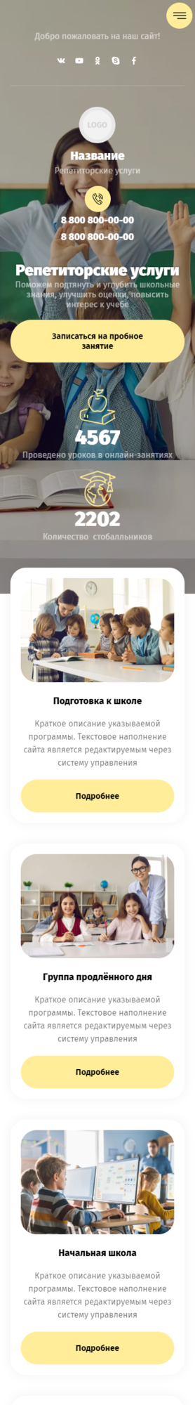 Мобильная версия дизайна № 86618