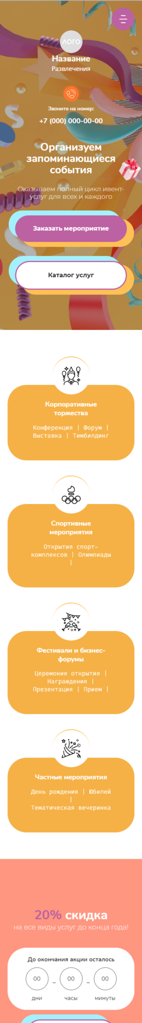 Готовый Сайт-Бизнес № 3799000 - Сайт для организаций праздников и мероприятий (Мобильная версия)