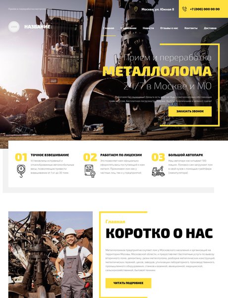 Готовый Сайт-Бизнес № 3808590 - Приём и переработка металлолома (Превью)