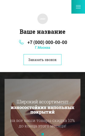 Готовый Сайт-Бизнес № 3810145 - Напольные покрытия, деревянные полы, комплектующие (Мобильная версия)