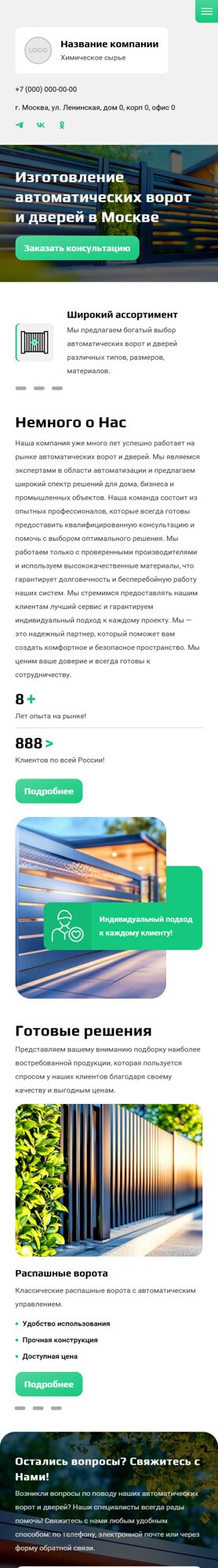 Готовый Сайт-Бизнес № 6576159 - Автоматические ворота, двери, рольставни (Мобильная версия)