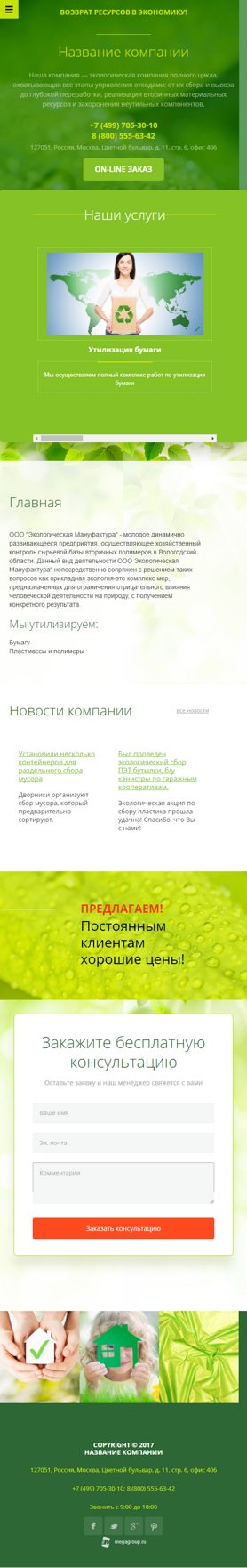 Мобильная версия дизайна № 65653