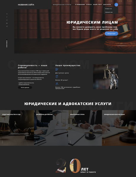 Готовый Сайт-Бизнес № 2098231 - Юридические услуги (Превью)