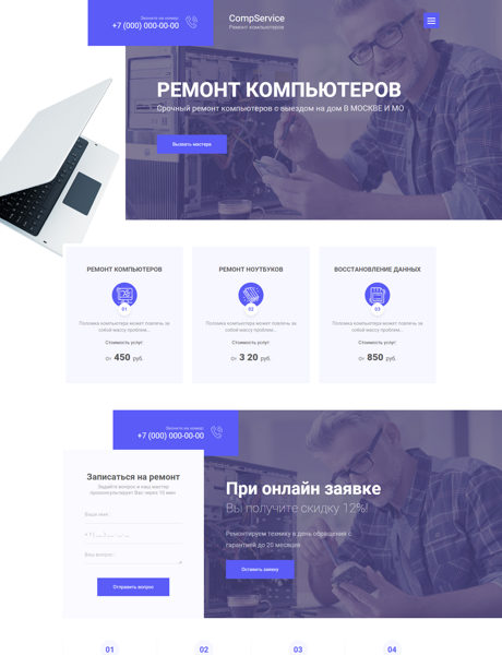 Готовый Сайт-Бизнес № 2479869 - Ремонт компьютеров (Превью)