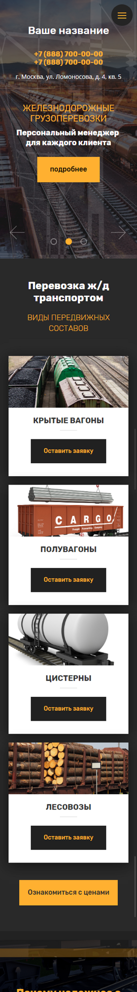 Мобильная версия дизайна № 79610
