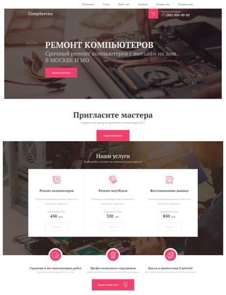 Готовый Сайт-Бизнес № 2540502 - Ремонт компьютеров (Превью)