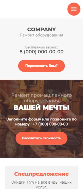 Мобильная версия дизайна № 80001