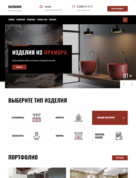 Готовый Сайт-Бизнес № 2644296 - Изделия из мрамора (Превью)