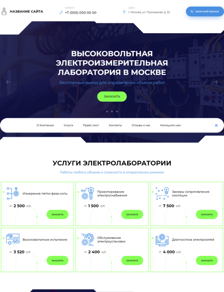 Готовый Сайт-Бизнес № 2649312 - Электроизмерительные работы (Превью)