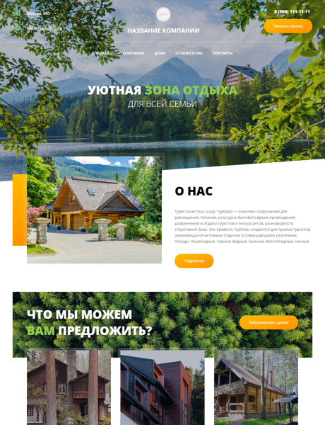 Готовый Сайт-Бизнес № 2656776 - Турбазы, дома отдыха, базы отдыха (Превью)