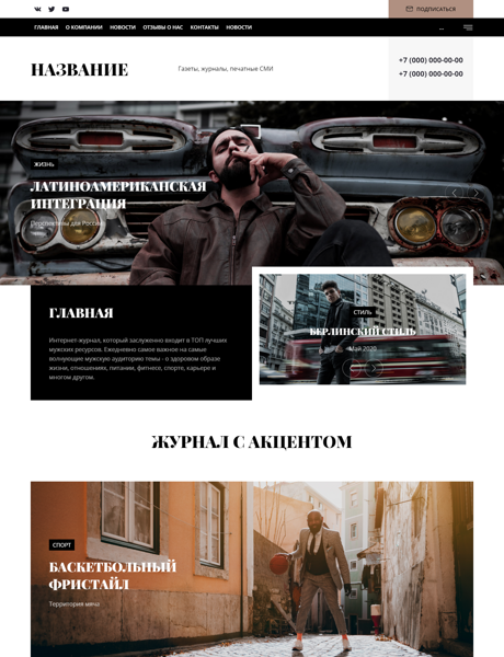 Готовый Сайт-Бизнес № 2688030 - Газеты, журналы, печатные СМИ (Превью)