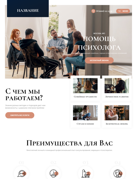 Готовый Сайт-Бизнес № 2749219 - Психологическое консультирование (Превью)