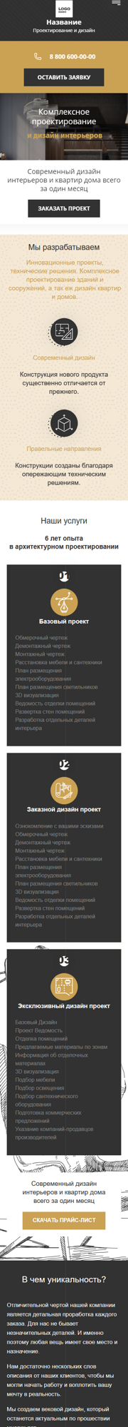 Мобильная версия дизайна № 82352