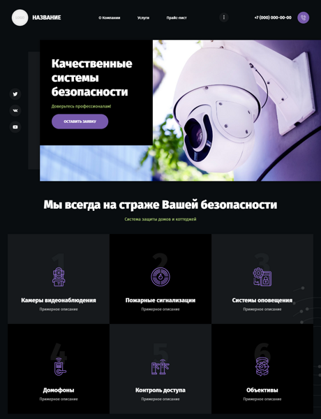 Готовый Сайт-Бизнес № 2845621 - Системы безопасности, видеонаблюдения, сигнализации (Превью)