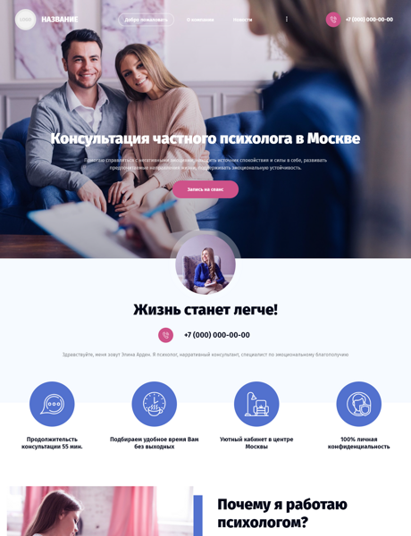 Готовый Сайт-Бизнес № 2856248 - Психологическое консультирование (Превью)