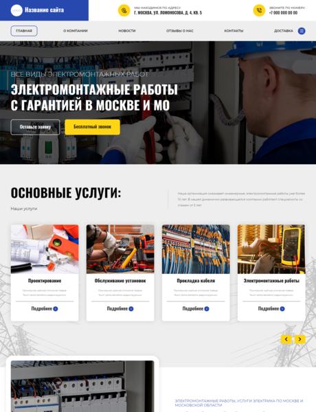 Готовый Сайт-Бизнес № 3760913 - Инженерные, электромонтажные работы (Превью)
