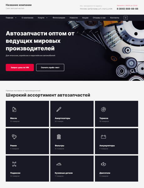 Готовый Сайт-Бизнес № 3774139 - Сайт автозапчастей (Превью)