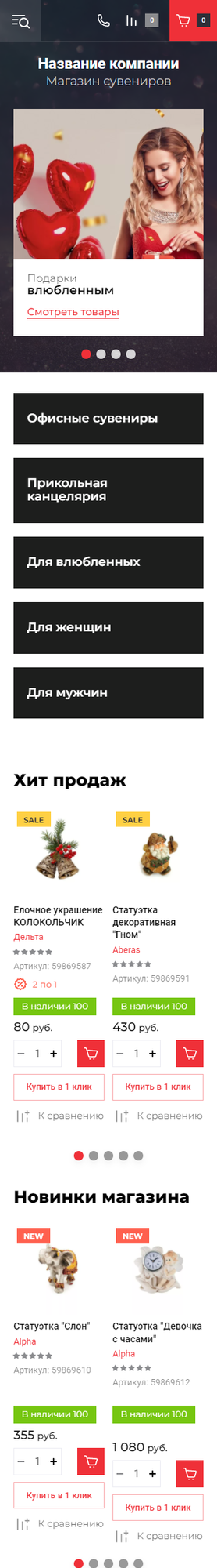 Готовый Интернет-магазин № 3795268 - Интернет-магазин сувениров и подарков (Мобильная версия)