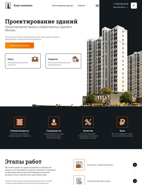Готовый Сайт-Бизнес № 3805508 - Проектирование зданий (Превью)