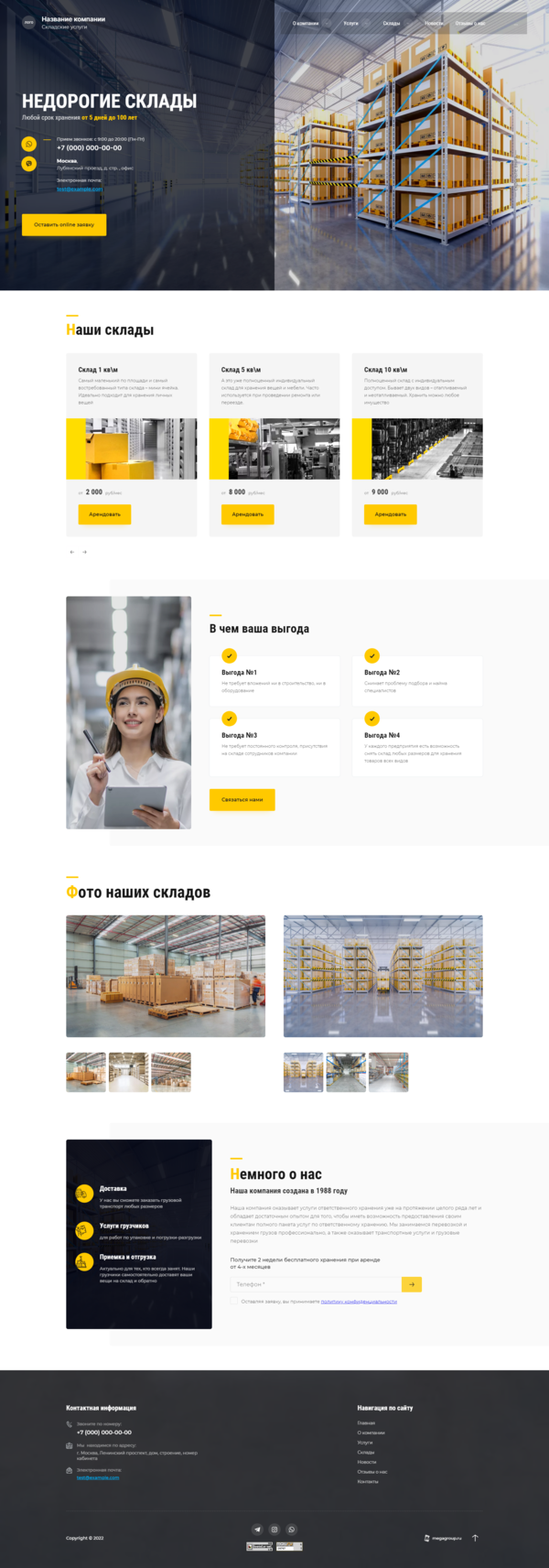 Готовый Сайт-Бизнес № 3809819 - Складские услуги (Десктопная версия)