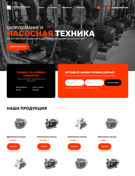 Готовый Сайт-Бизнес № 3832766 - Насосная техника и оборудование (Превью)