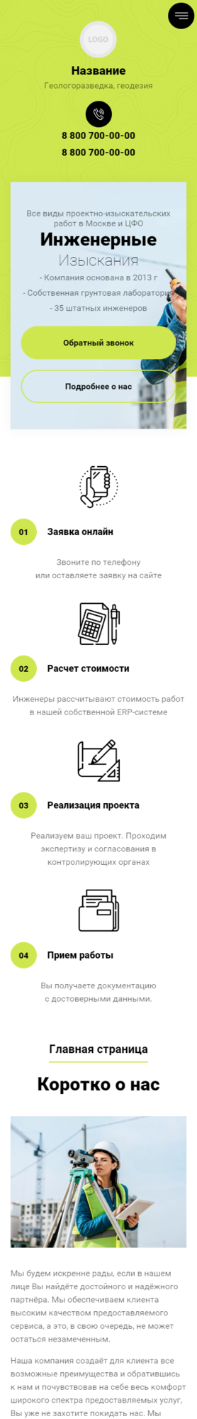 Готовый Сайт-Бизнес № 3840320 - Геологоразведка, геодезия и картография, метеорология (Мобильная версия)