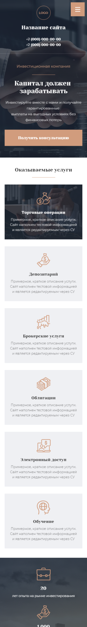 Готовый Сайт-Бизнес № 3859483 - Инвестиционные компании (Мобильная версия)