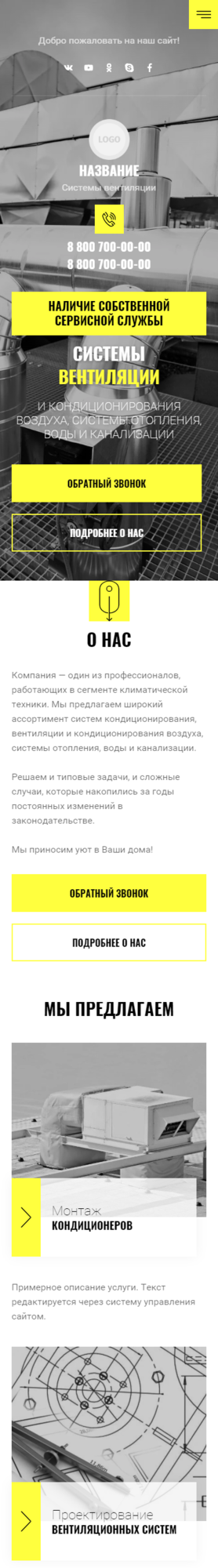 Готовый Сайт-Бизнес № 3861005 - Системы вентилирования, кондиционирования (Мобильная версия)