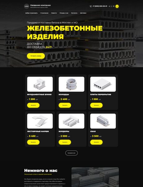 Готовый Сайт-Бизнес № 3861546 - Железобетонные изделия, ЖБИ (Превью)