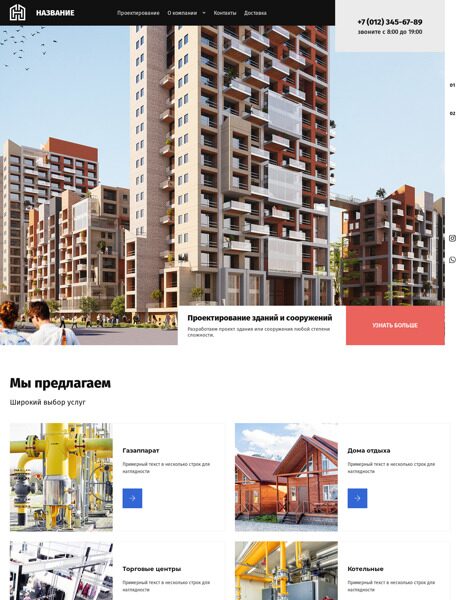 Готовый Сайт-Бизнес № 3905074 - Проектирование зданий (Превью)