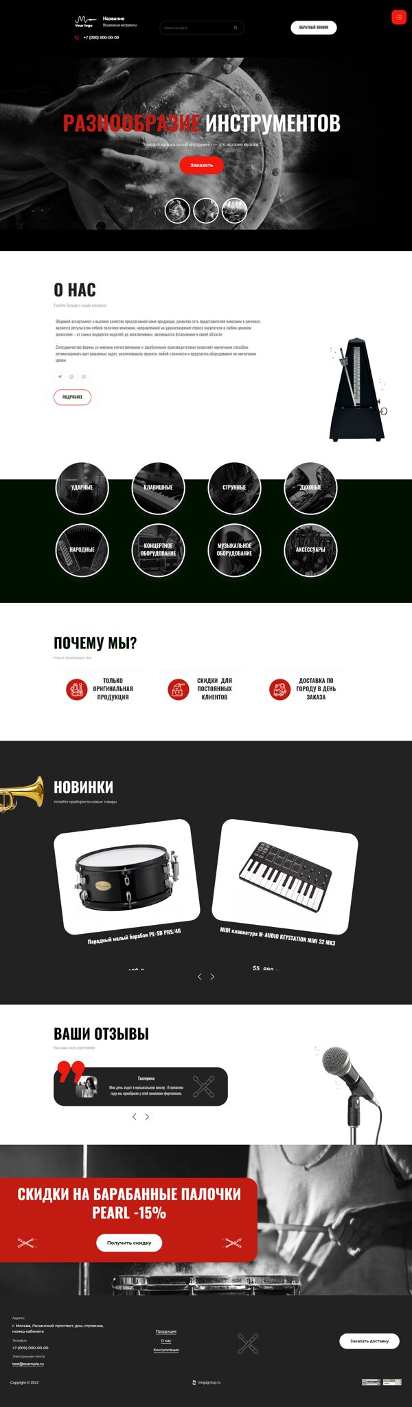 Готовый Сайт-Бизнес № 3908689 - Музыкальные инструменты (Десктопная версия)