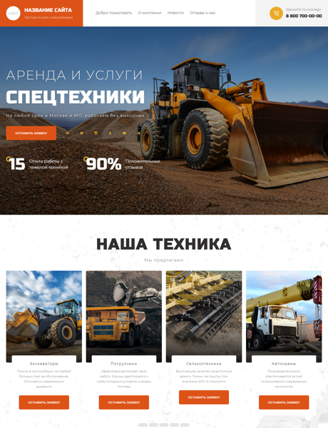 Готовый Сайт-Бизнес № 3915316 - Спецтехника, запчасти (Превью)